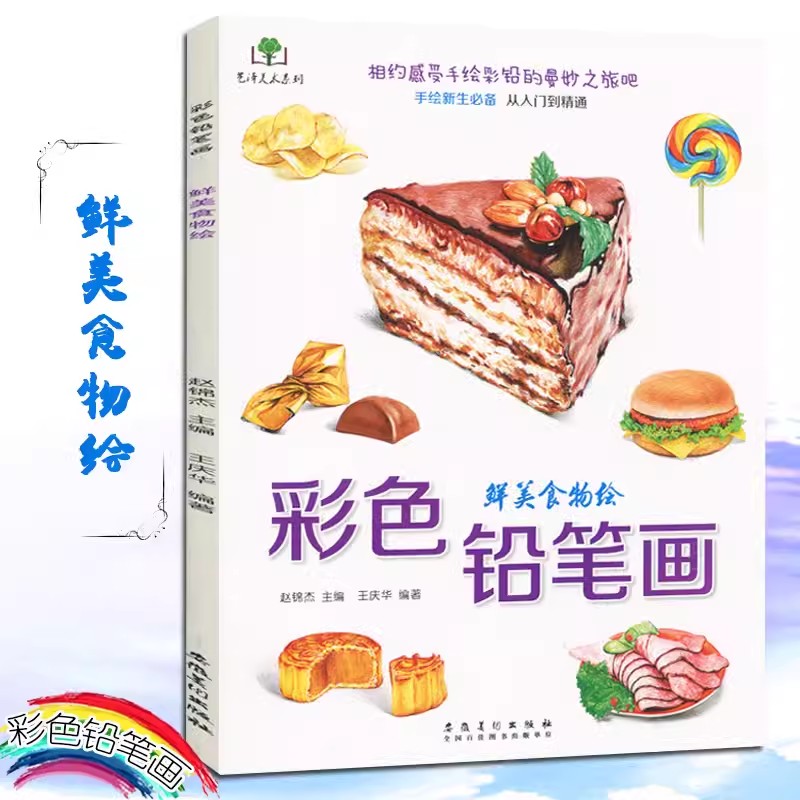 Renkli kurşun kalem çiçekler,  - Food Snacks Coloring Book incelemesi ve fiyatı